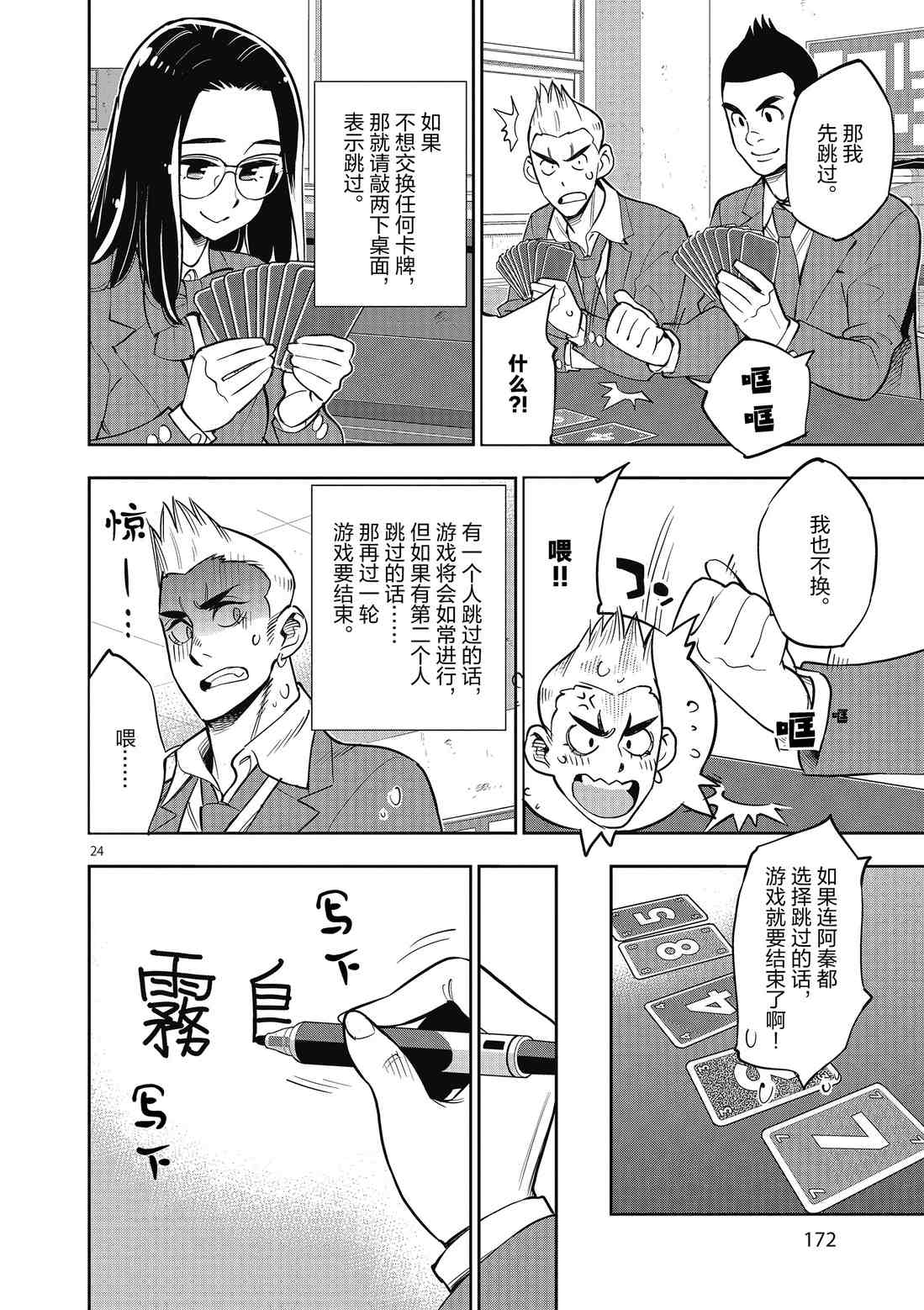 《放学后骰子俱乐部》第86话 第24页