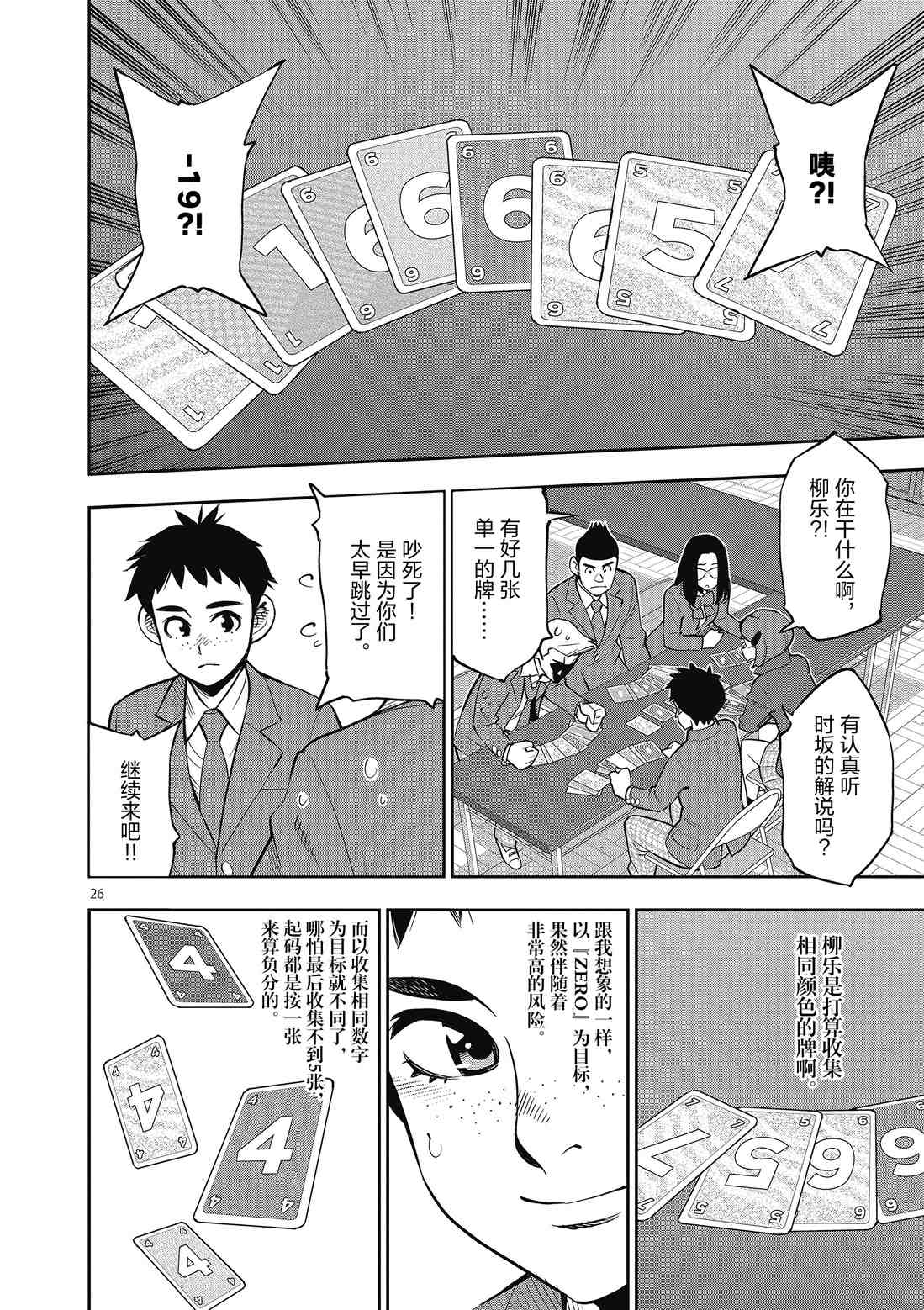 《放学后骰子俱乐部》第86话 第26页
