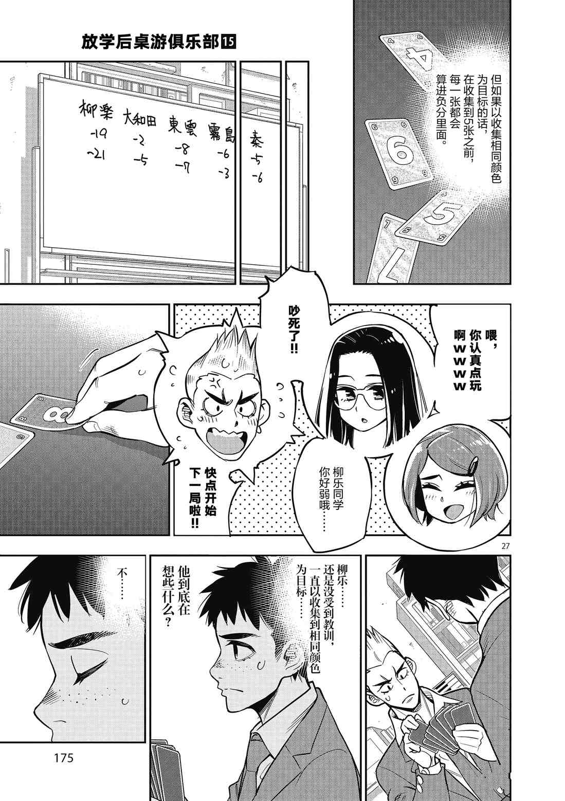 《放学后骰子俱乐部》第86话 第27页