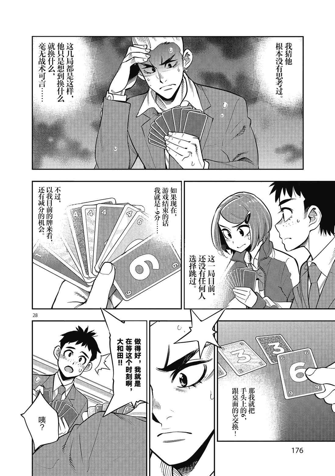 《放学后骰子俱乐部》第86话 第28页