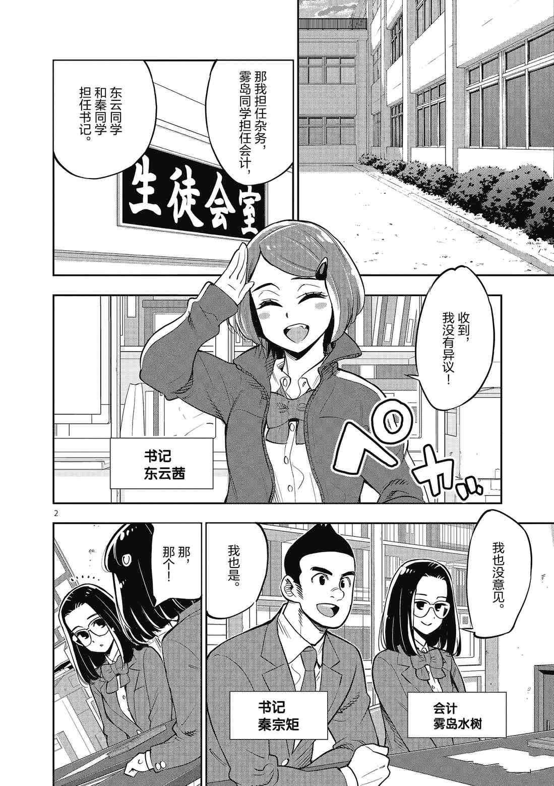 《放学后骰子俱乐部》第86话 第2页