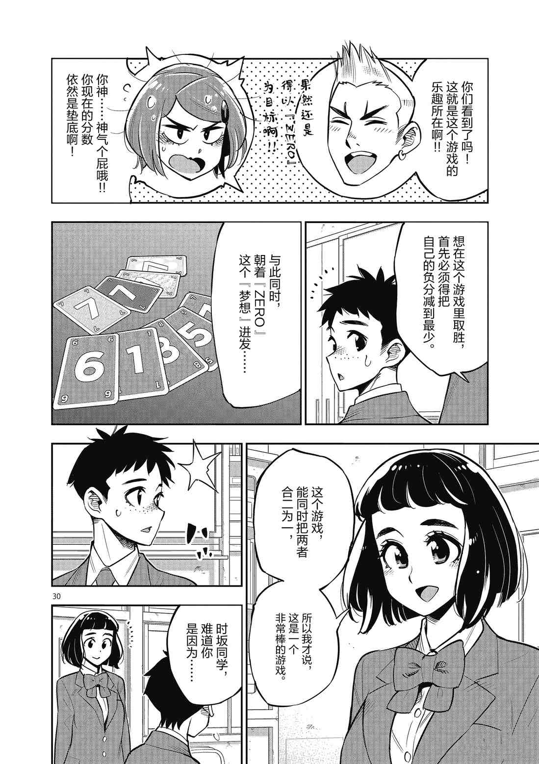 《放学后骰子俱乐部》第86话 第30页