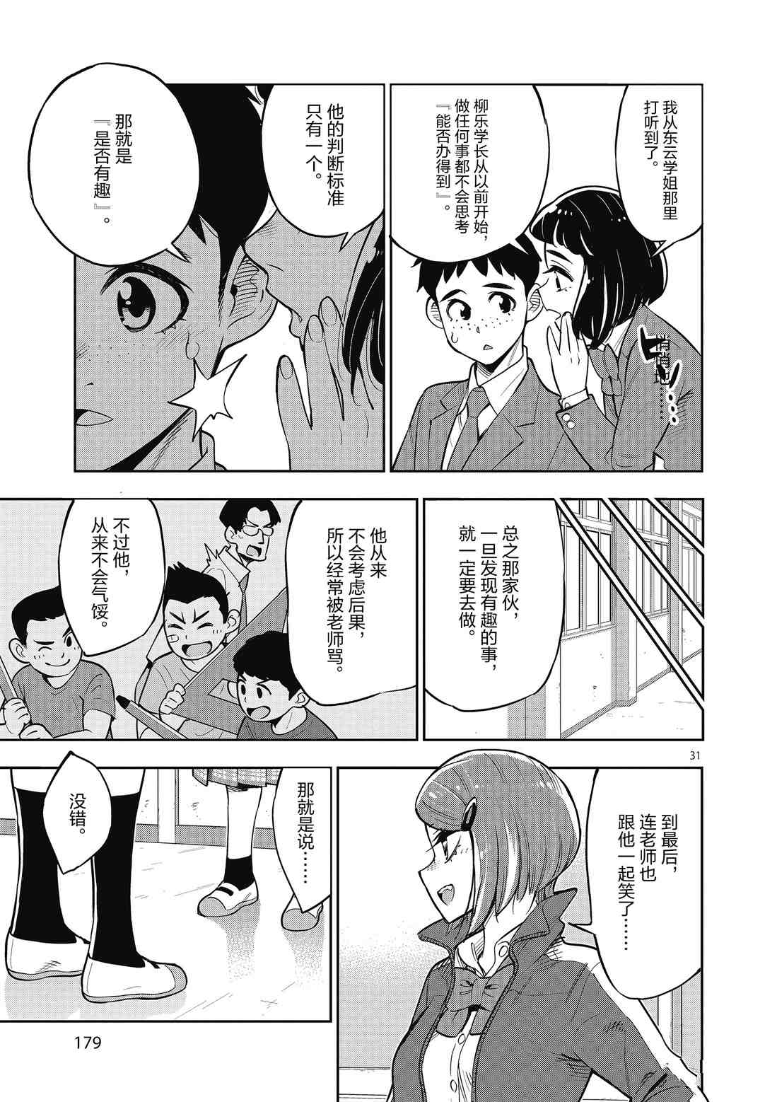 《放学后骰子俱乐部》第86话 第31页