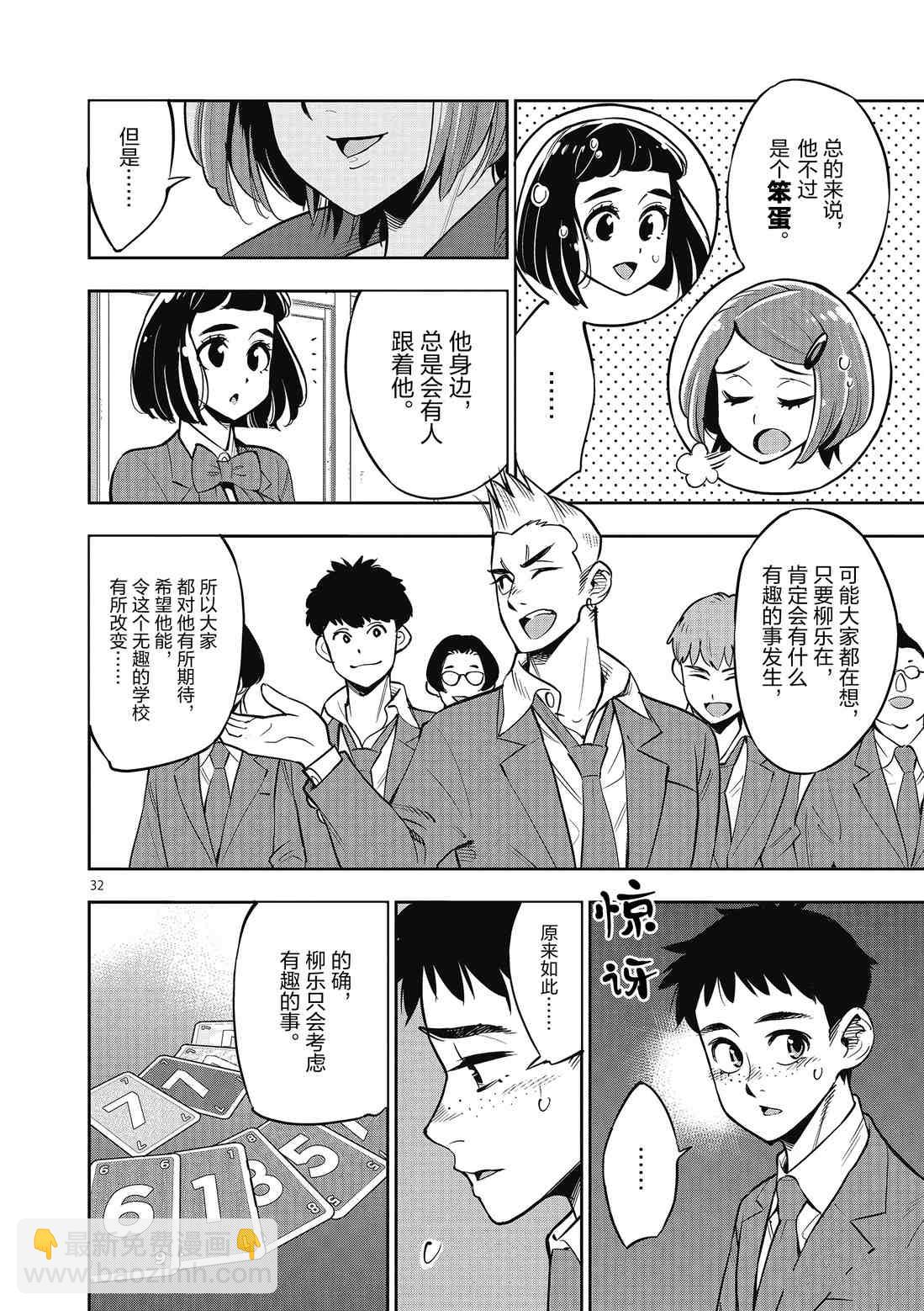 《放学后骰子俱乐部》第86话 第32页
