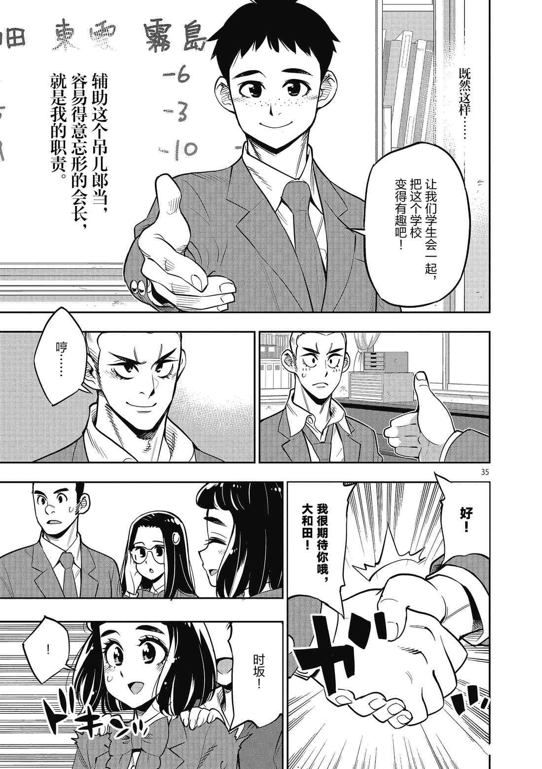 《放学后骰子俱乐部》第86话 第35页