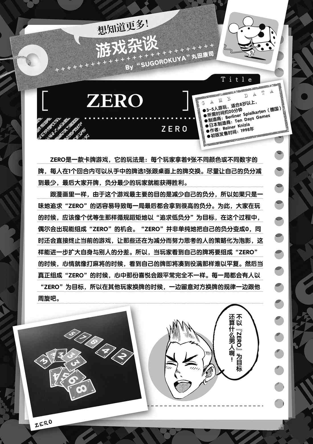《放学后骰子俱乐部》第86话 第37页