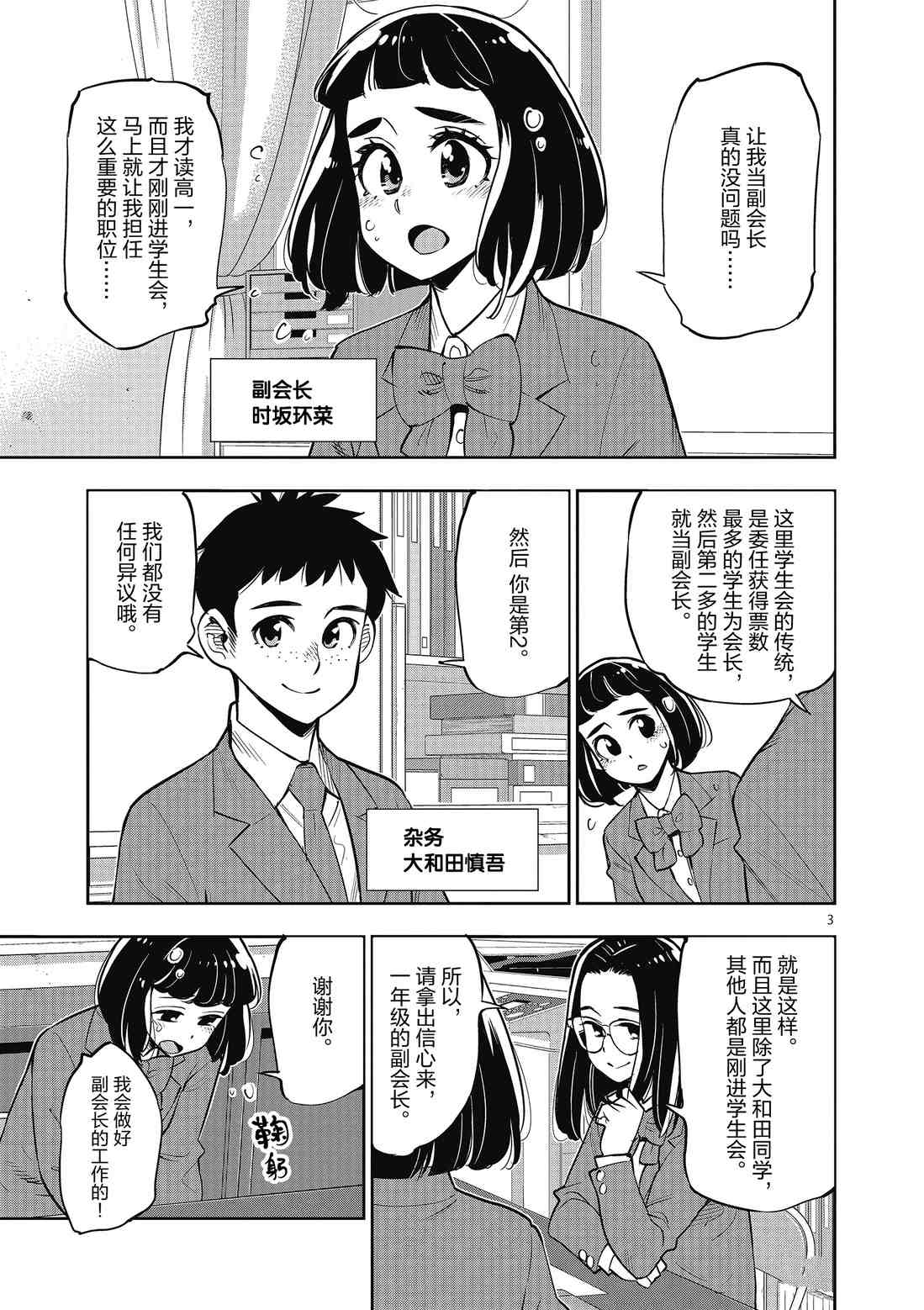 《放学后骰子俱乐部》第86话 第3页