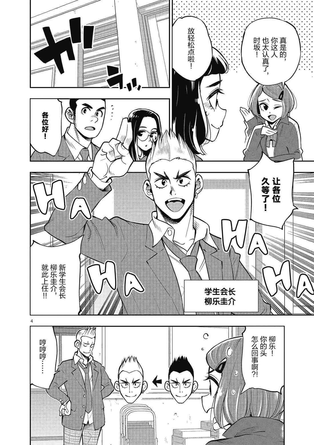 《放学后骰子俱乐部》第86话 第4页
