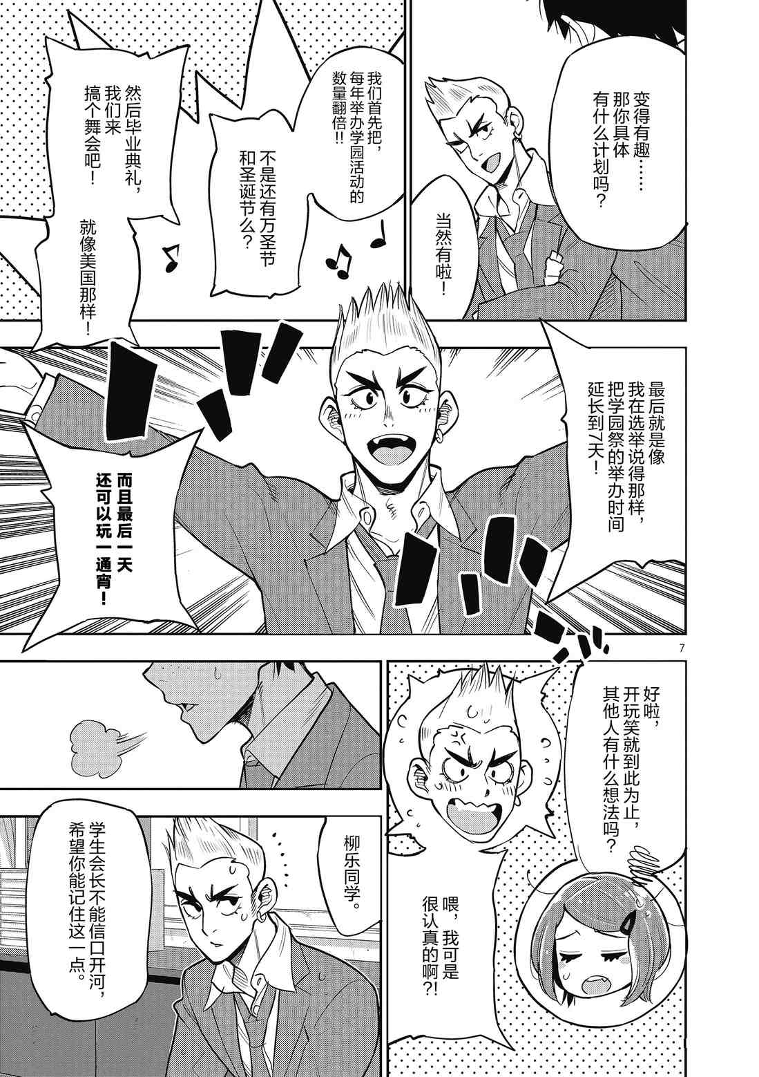 《放学后骰子俱乐部》第86话 第7页