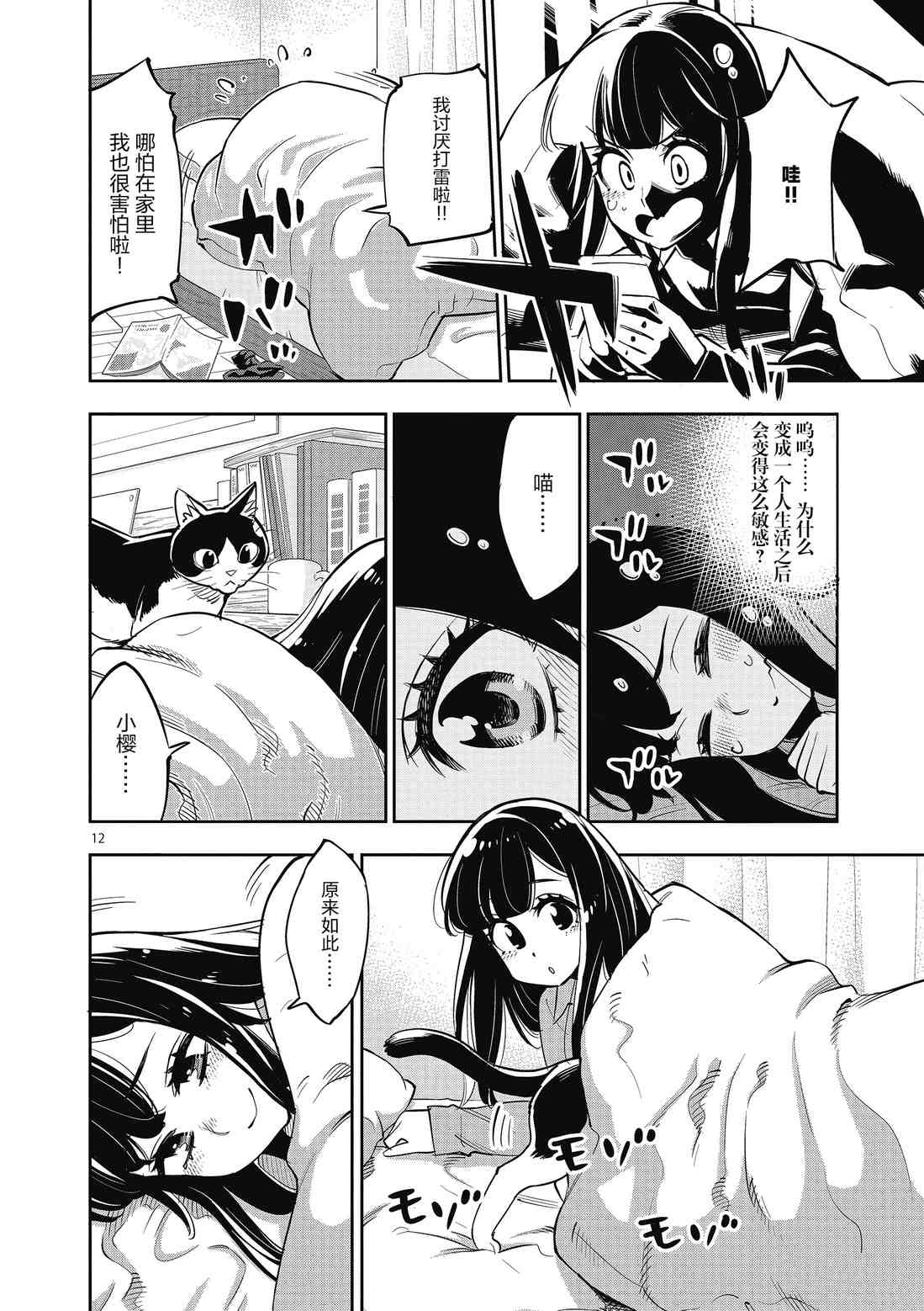 《放学后骰子俱乐部》第85话 第12页