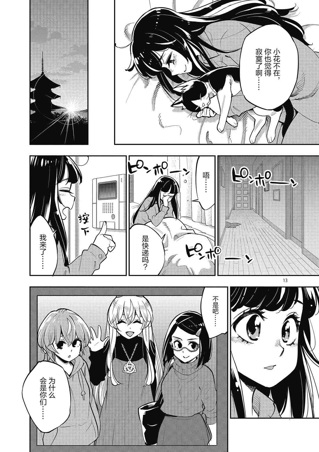 《放学后骰子俱乐部》第85话 第13页
