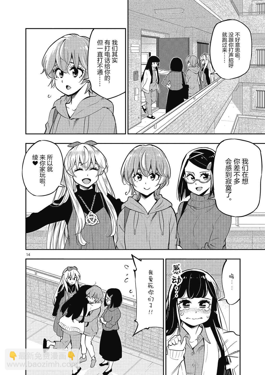 《放学后骰子俱乐部》第85话 第14页