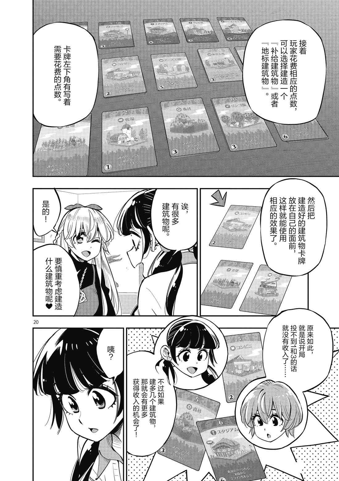 《放学后骰子俱乐部》第85话 第20页