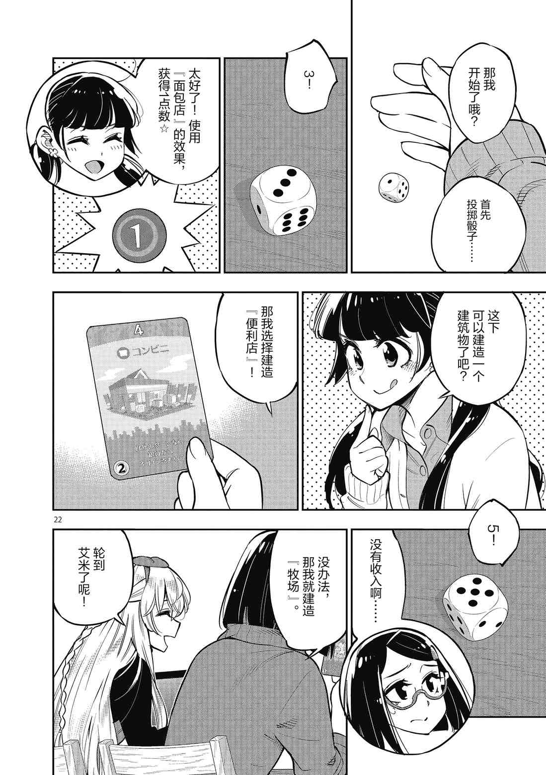 《放学后骰子俱乐部》第85话 第22页