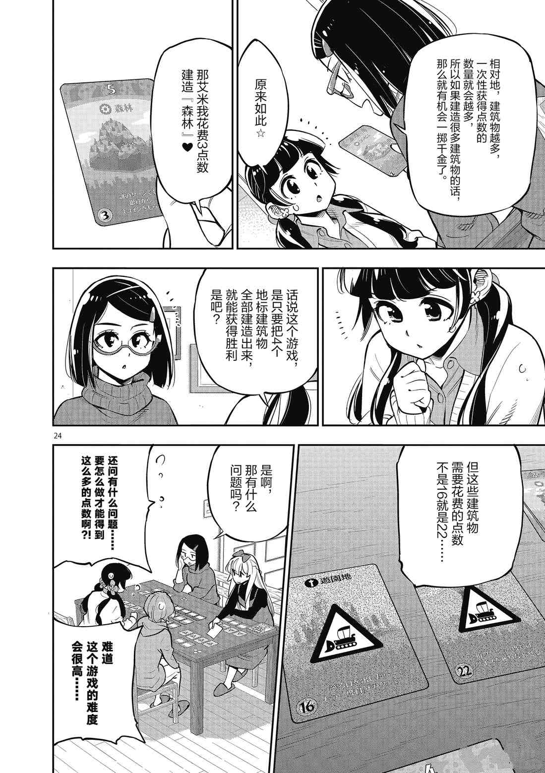 《放学后骰子俱乐部》第85话 第24页