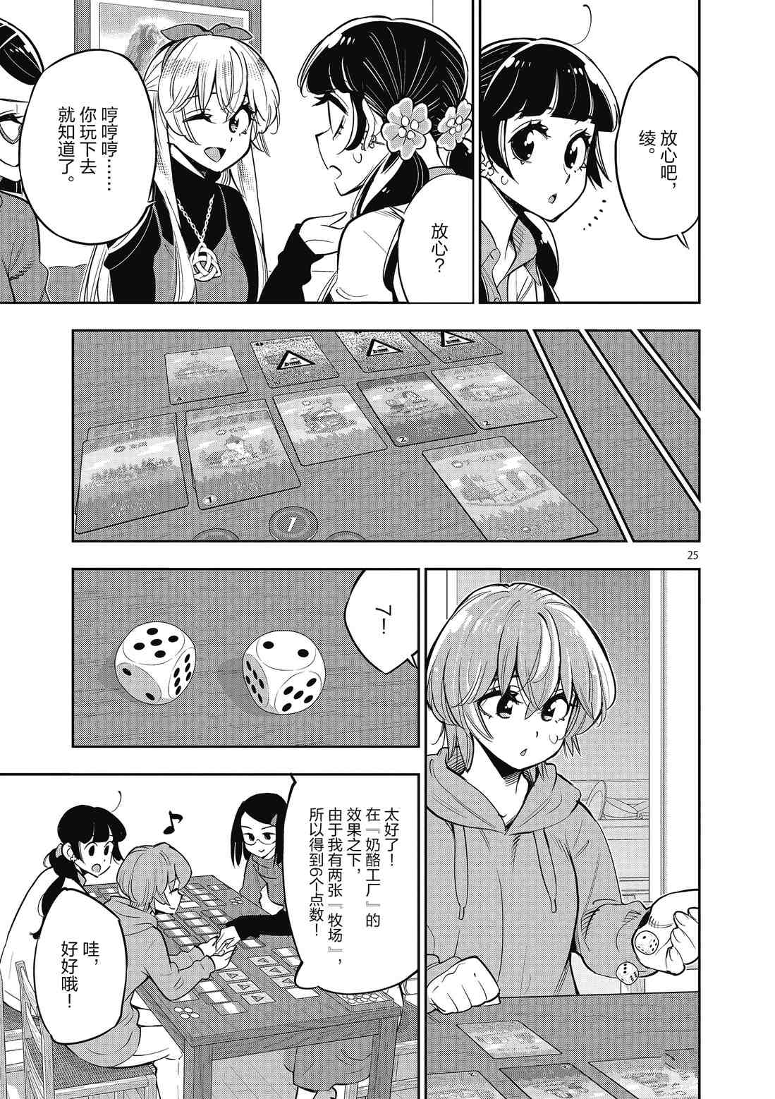 《放学后骰子俱乐部》第85话 第25页