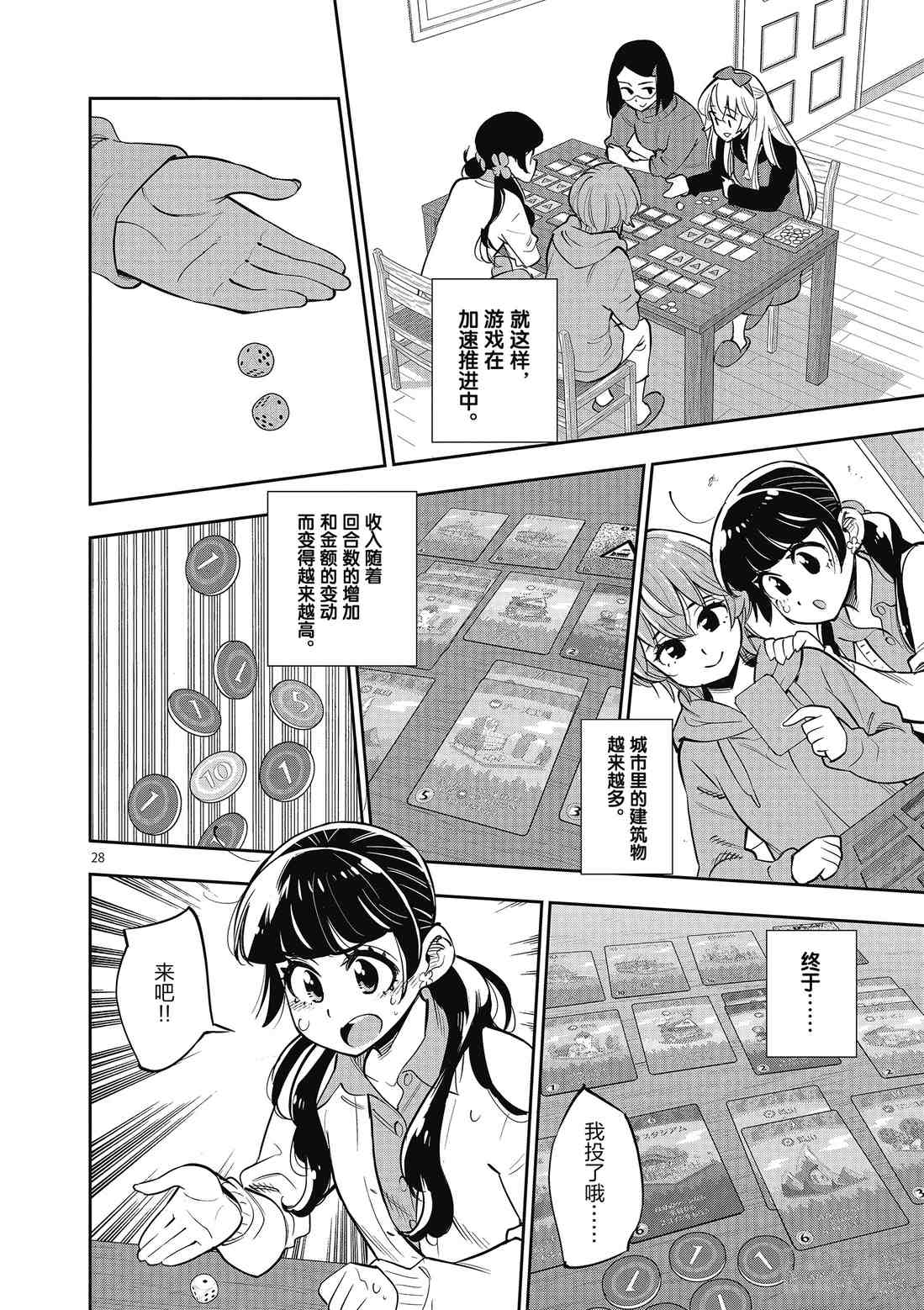 《放学后骰子俱乐部》第85话 第28页