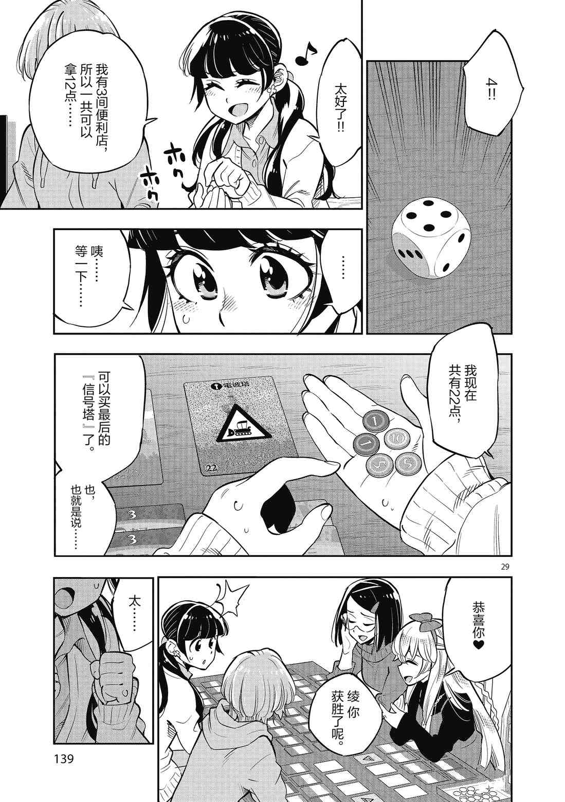 《放学后骰子俱乐部》第85话 第29页