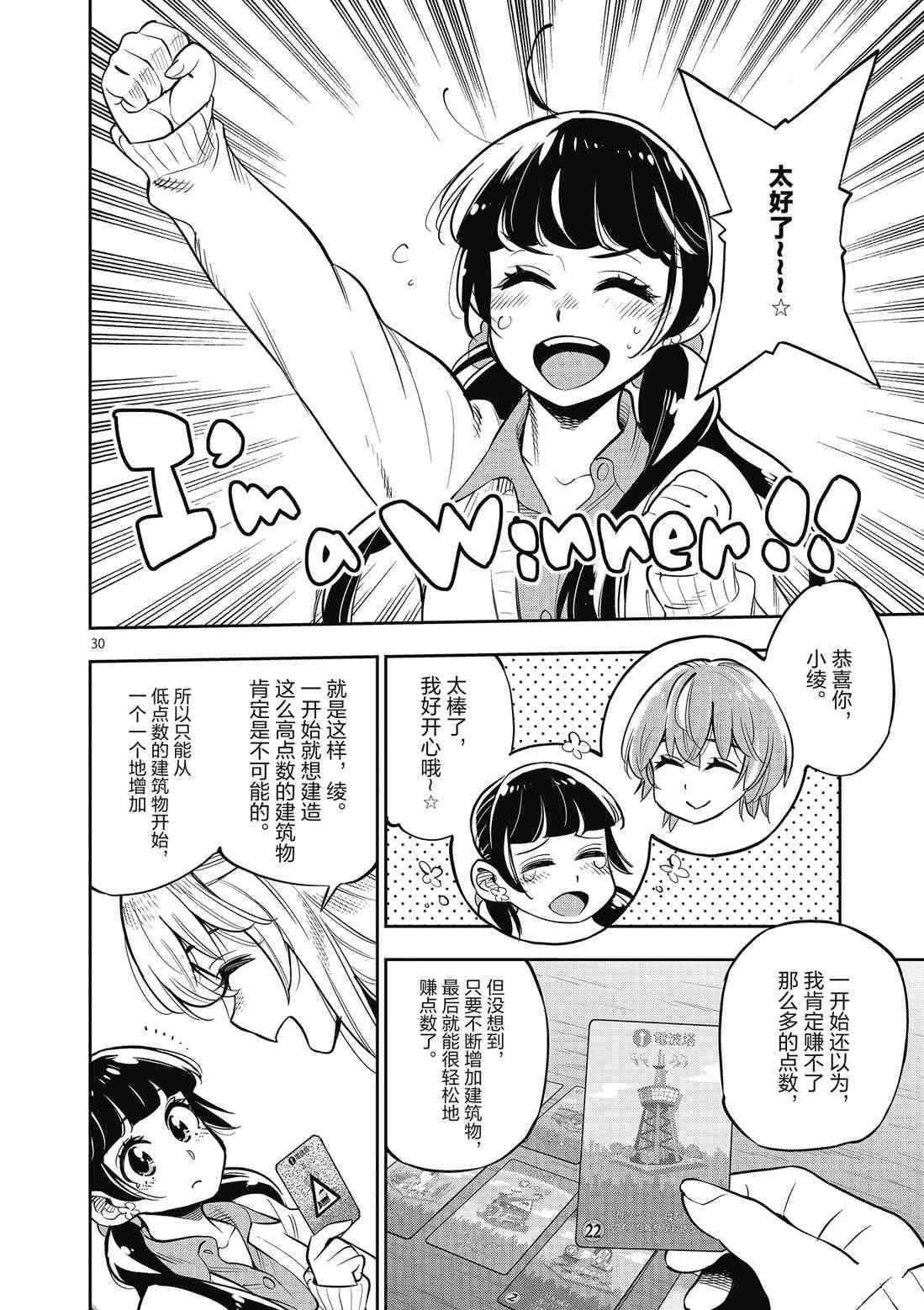 《放学后骰子俱乐部》第85话 第30页