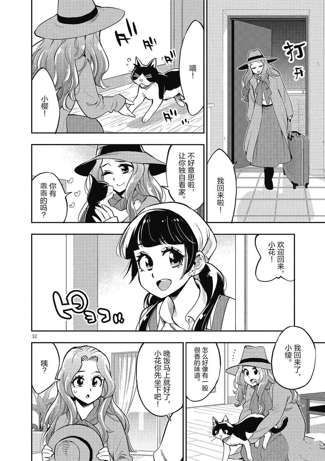《放学后骰子俱乐部》第85话 第32页