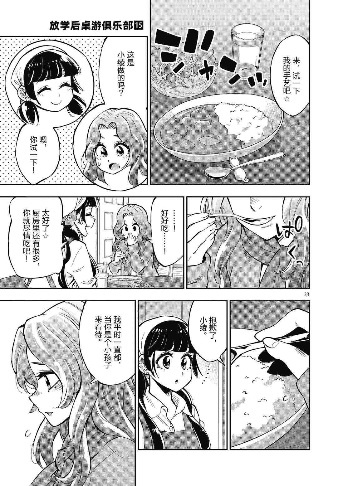 《放学后骰子俱乐部》第85话 第33页