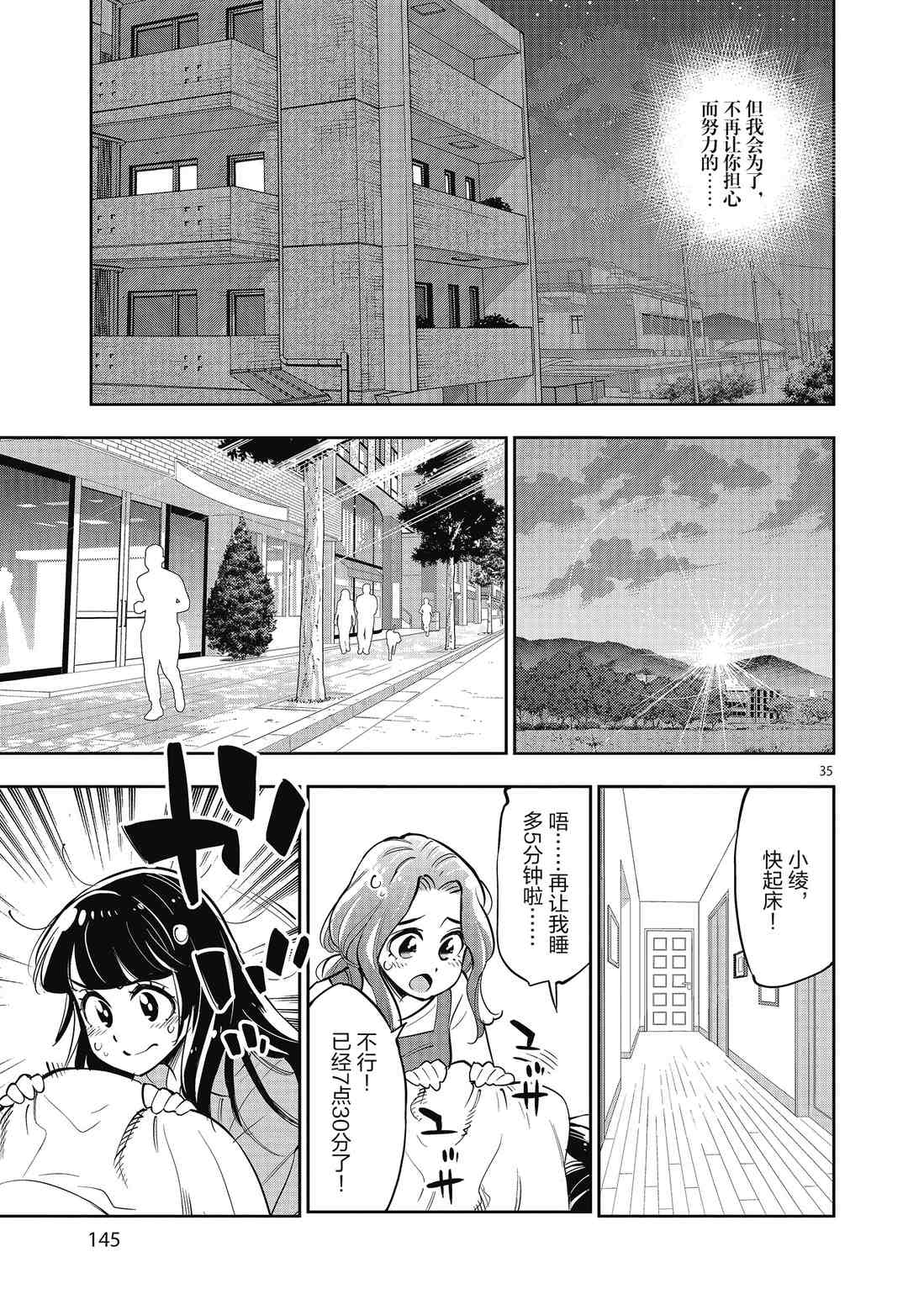 《放学后骰子俱乐部》第85话 第35页