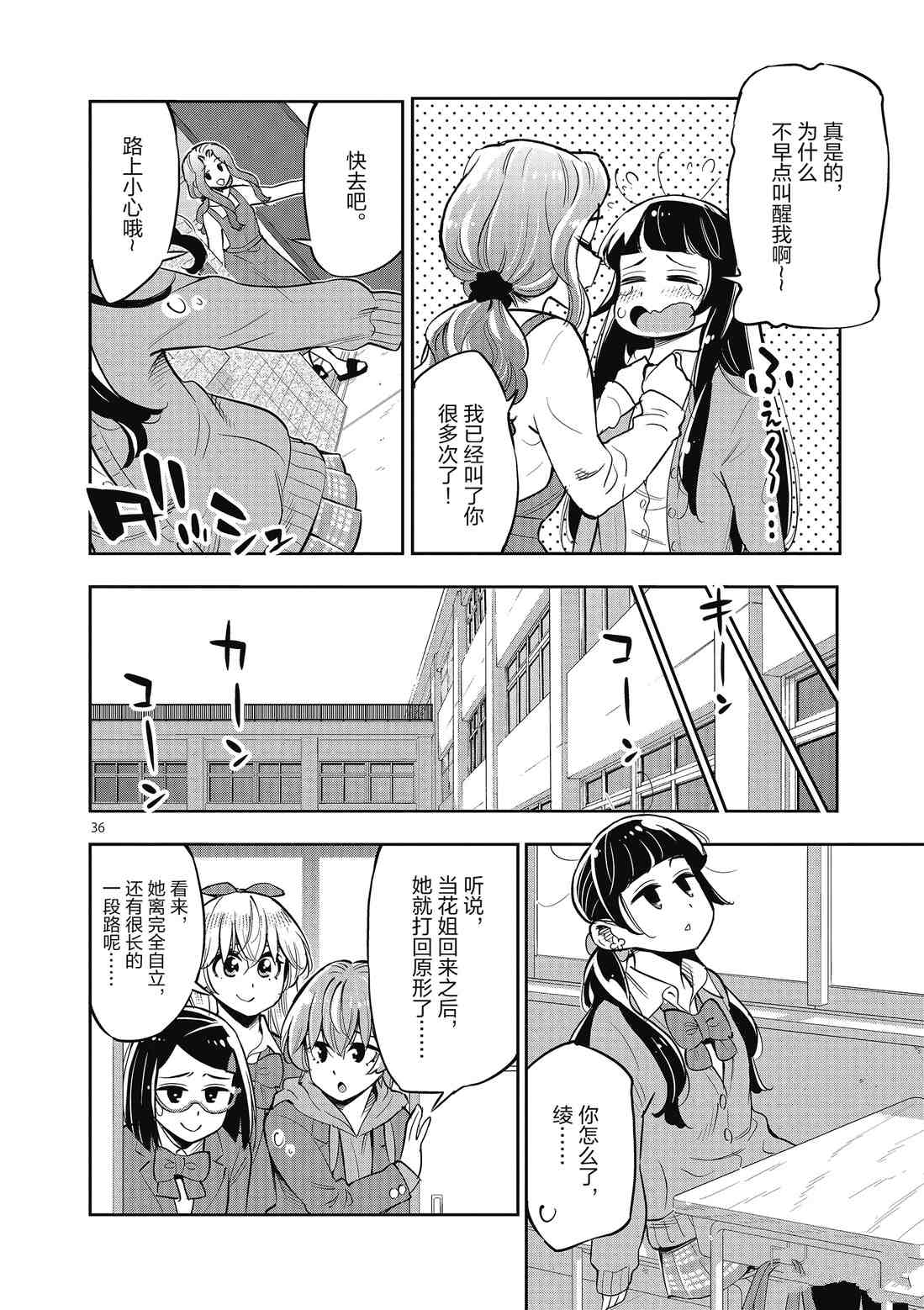 《放学后骰子俱乐部》第85话 第36页
