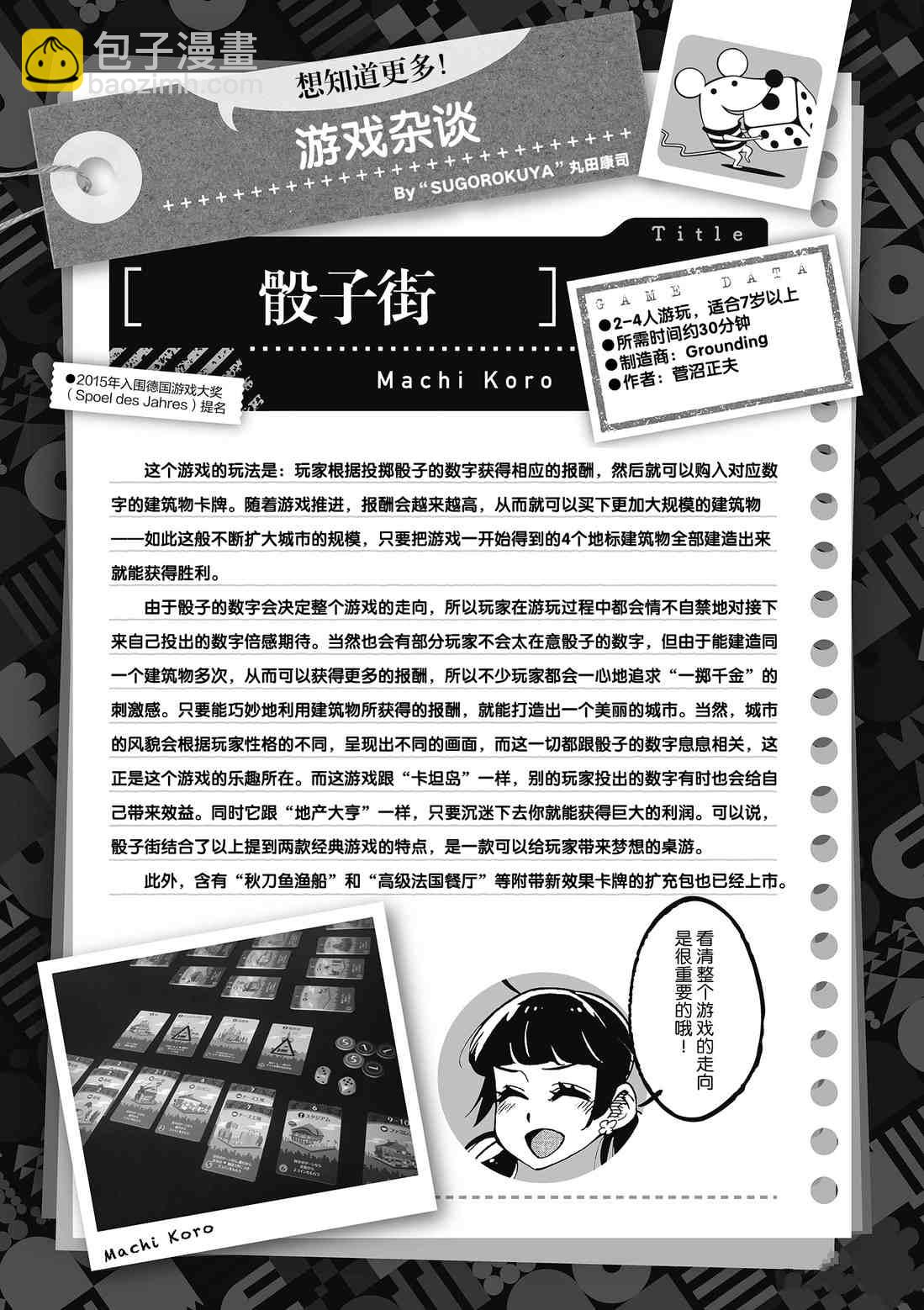 《放学后骰子俱乐部》第85话 第37页