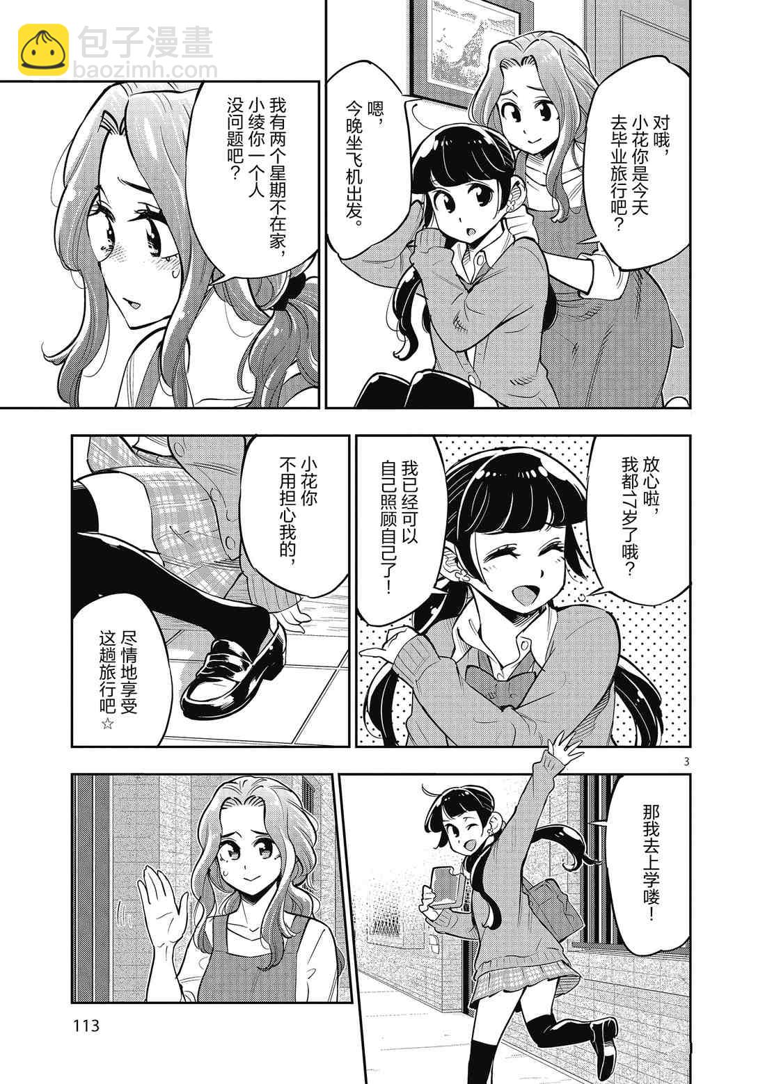 《放学后骰子俱乐部》第85话 第3页