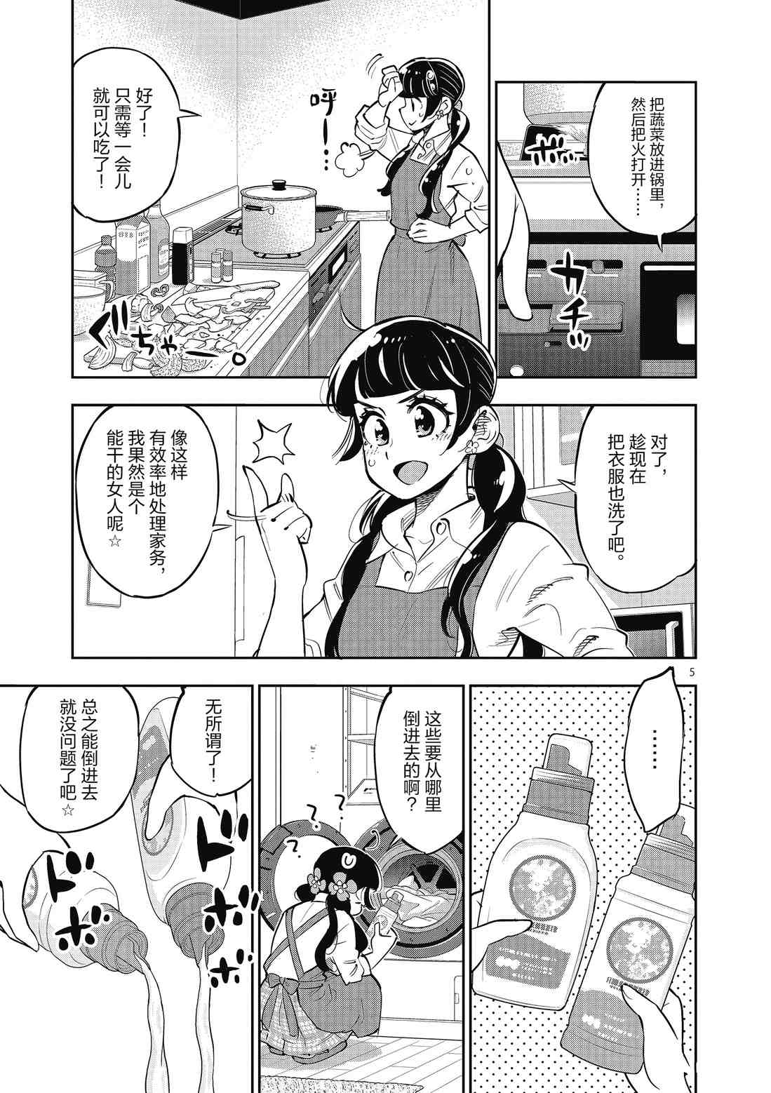 《放学后骰子俱乐部》第85话 第5页