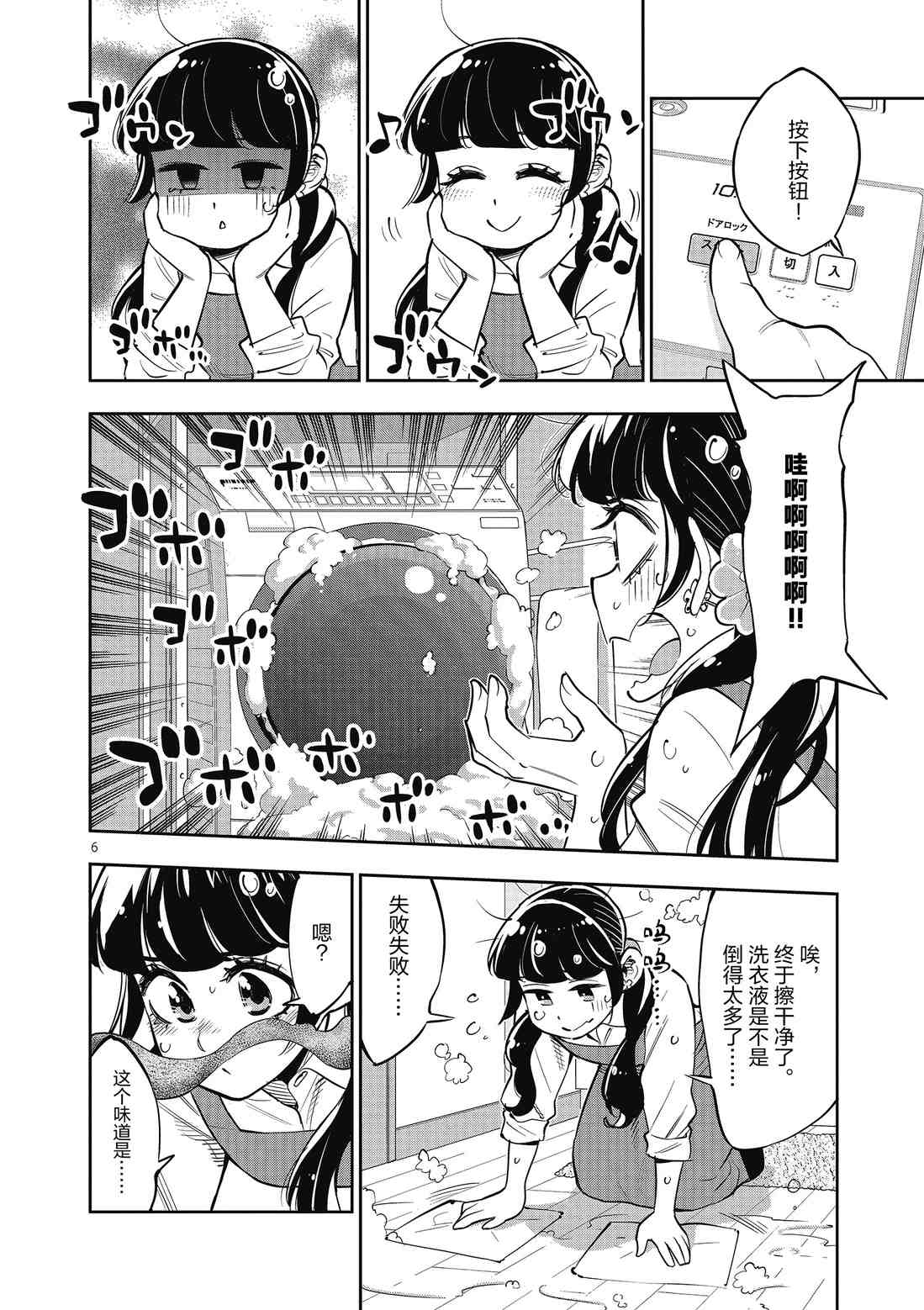 《放学后骰子俱乐部》第85话 第6页