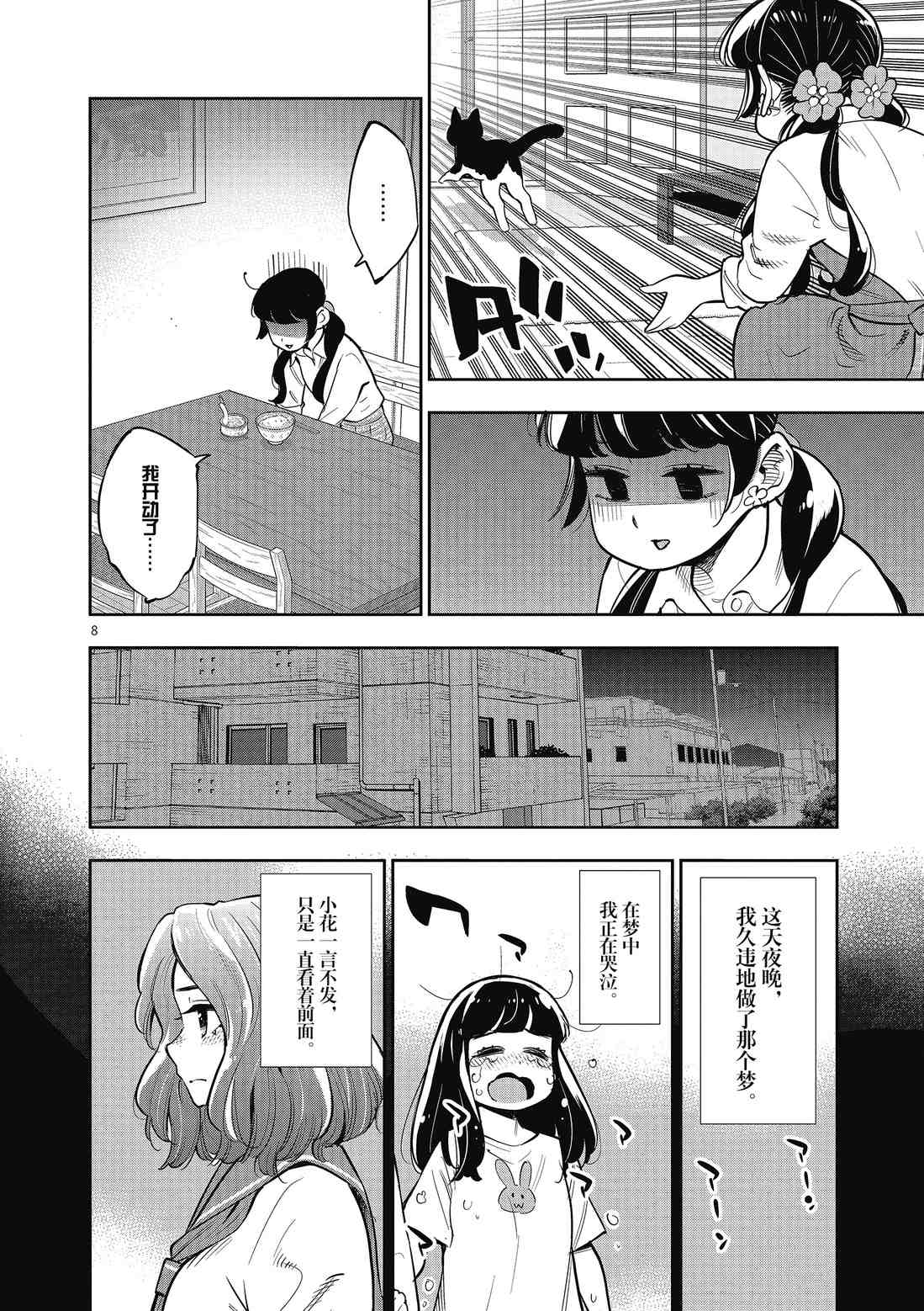《放学后骰子俱乐部》第85话 第8页