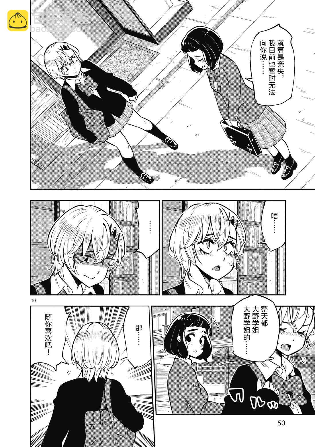 《放学后骰子俱乐部》第83话 第10页