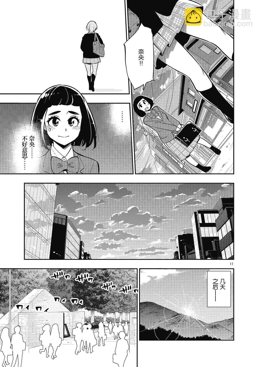 《放学后骰子俱乐部》第83话 第11页