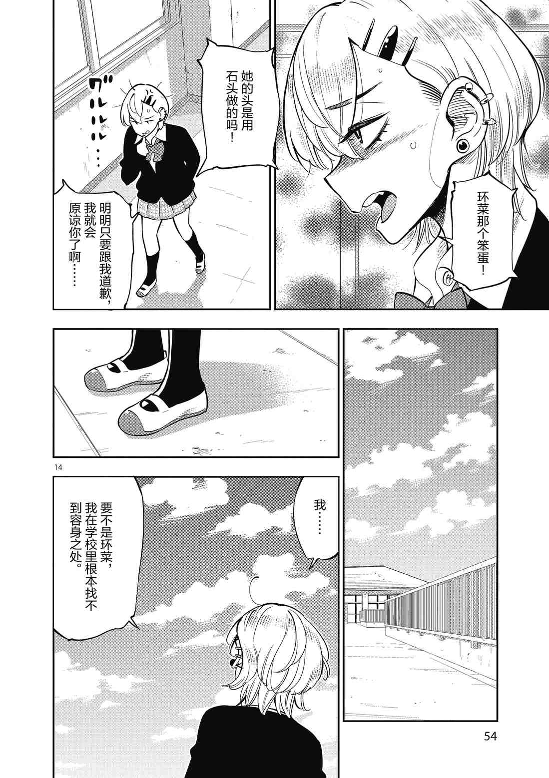 《放学后骰子俱乐部》第83话 第14页
