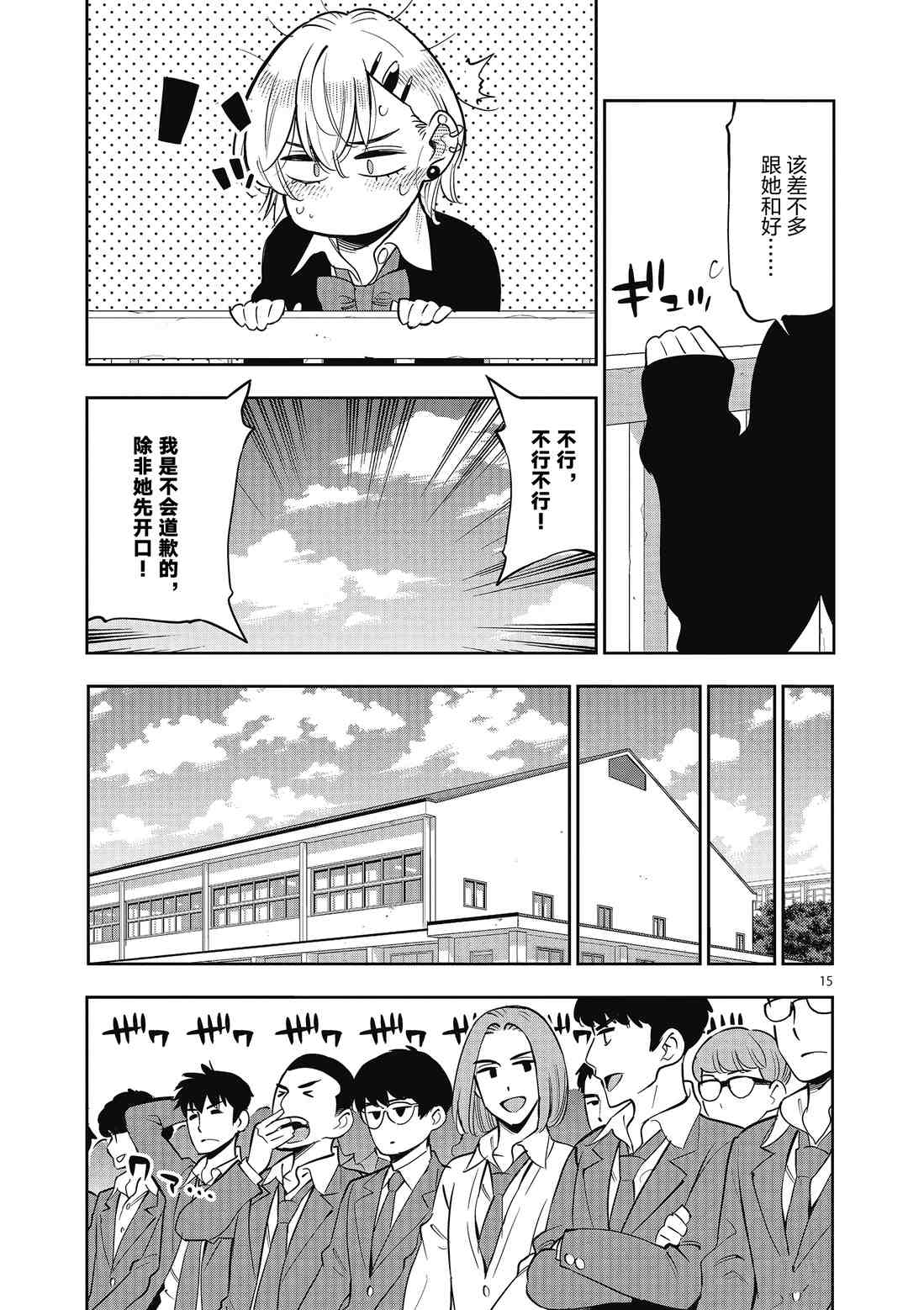 《放学后骰子俱乐部》第83话 第15页