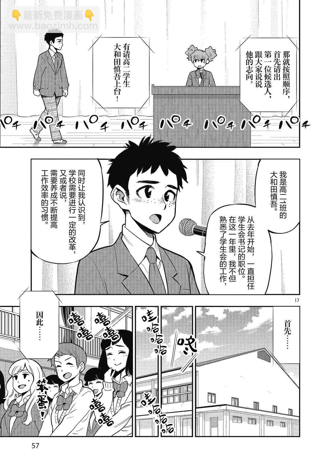 《放学后骰子俱乐部》第83话 第17页