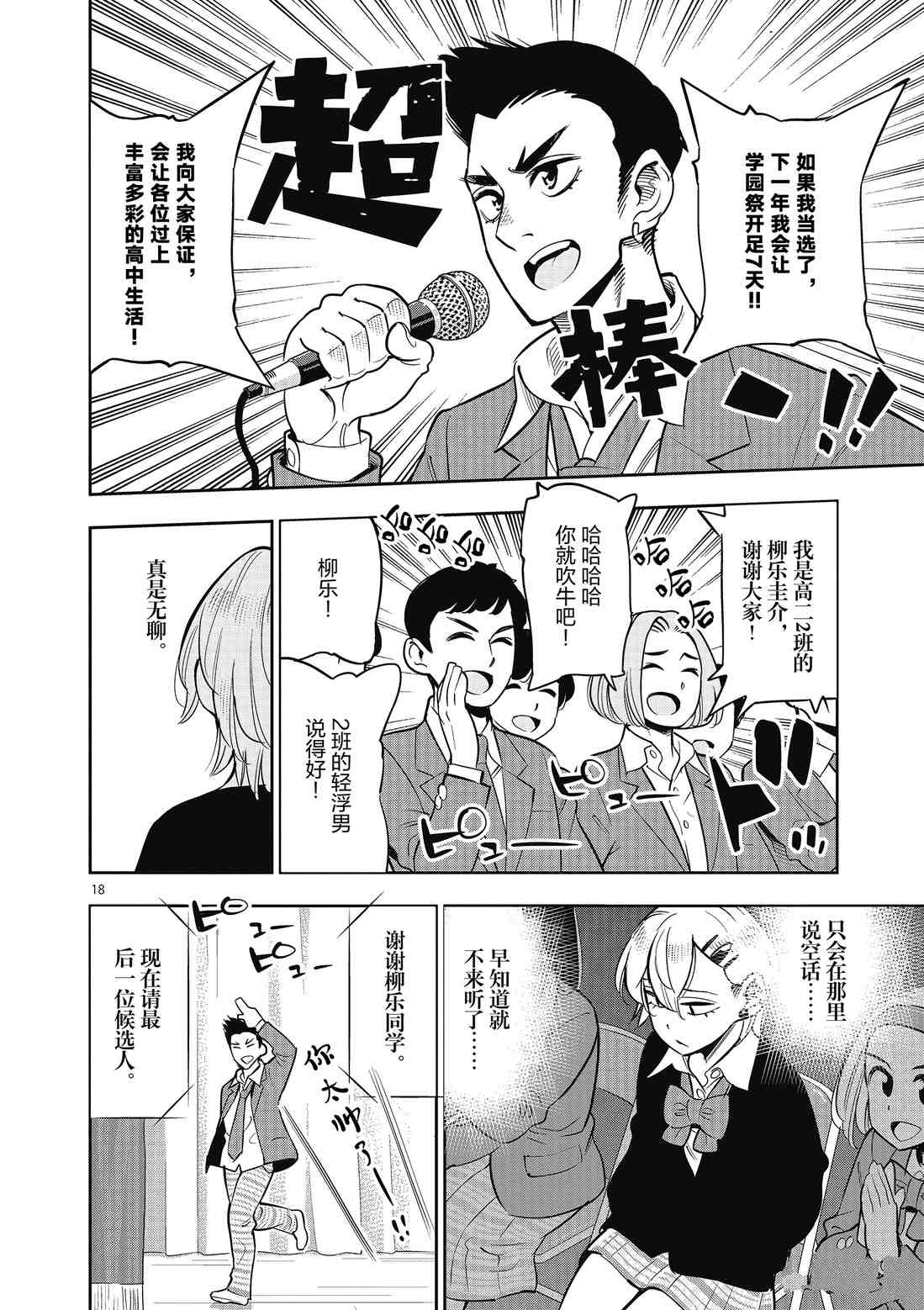 《放学后骰子俱乐部》第83话 第18页