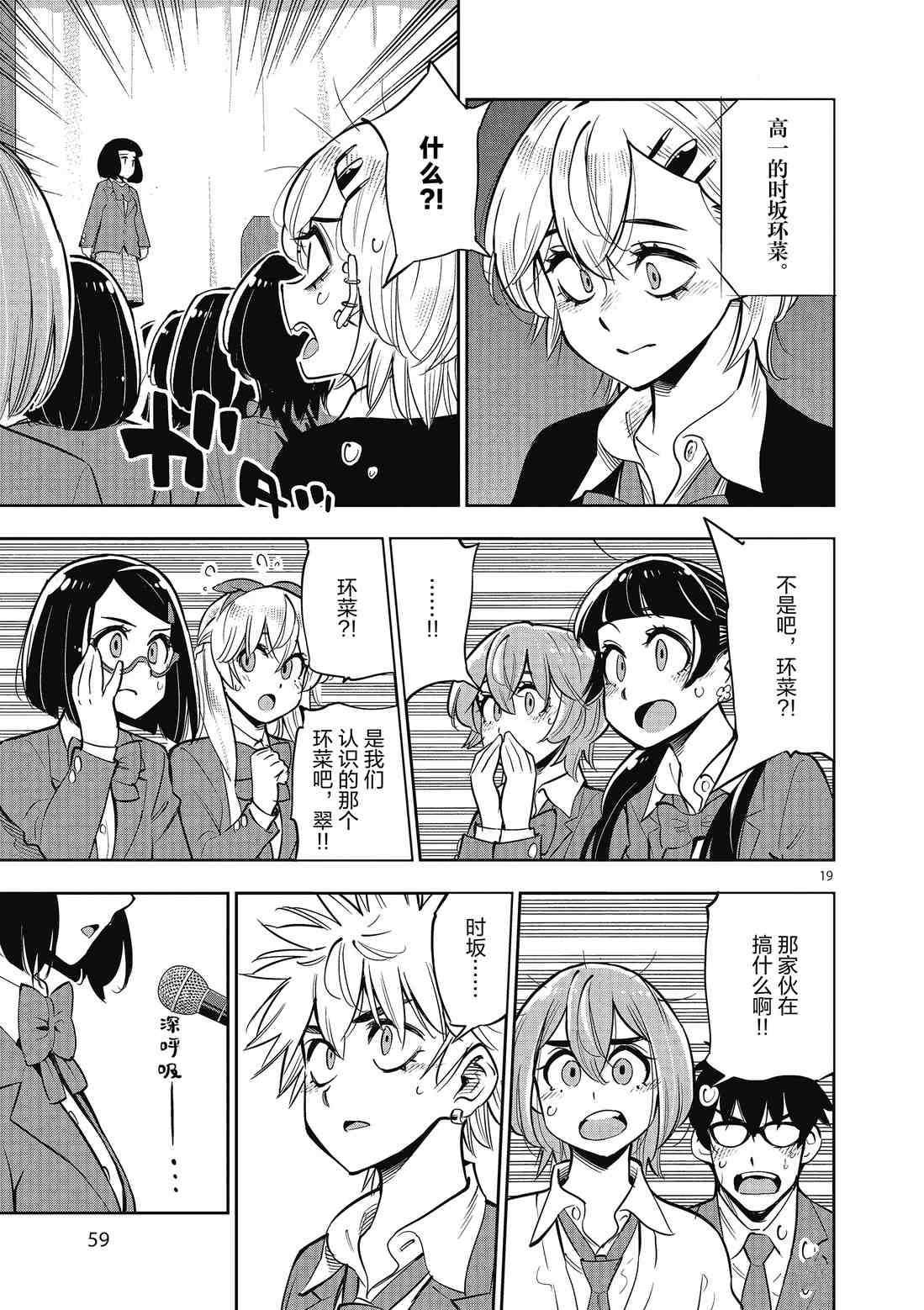 《放学后骰子俱乐部》第83话 第19页