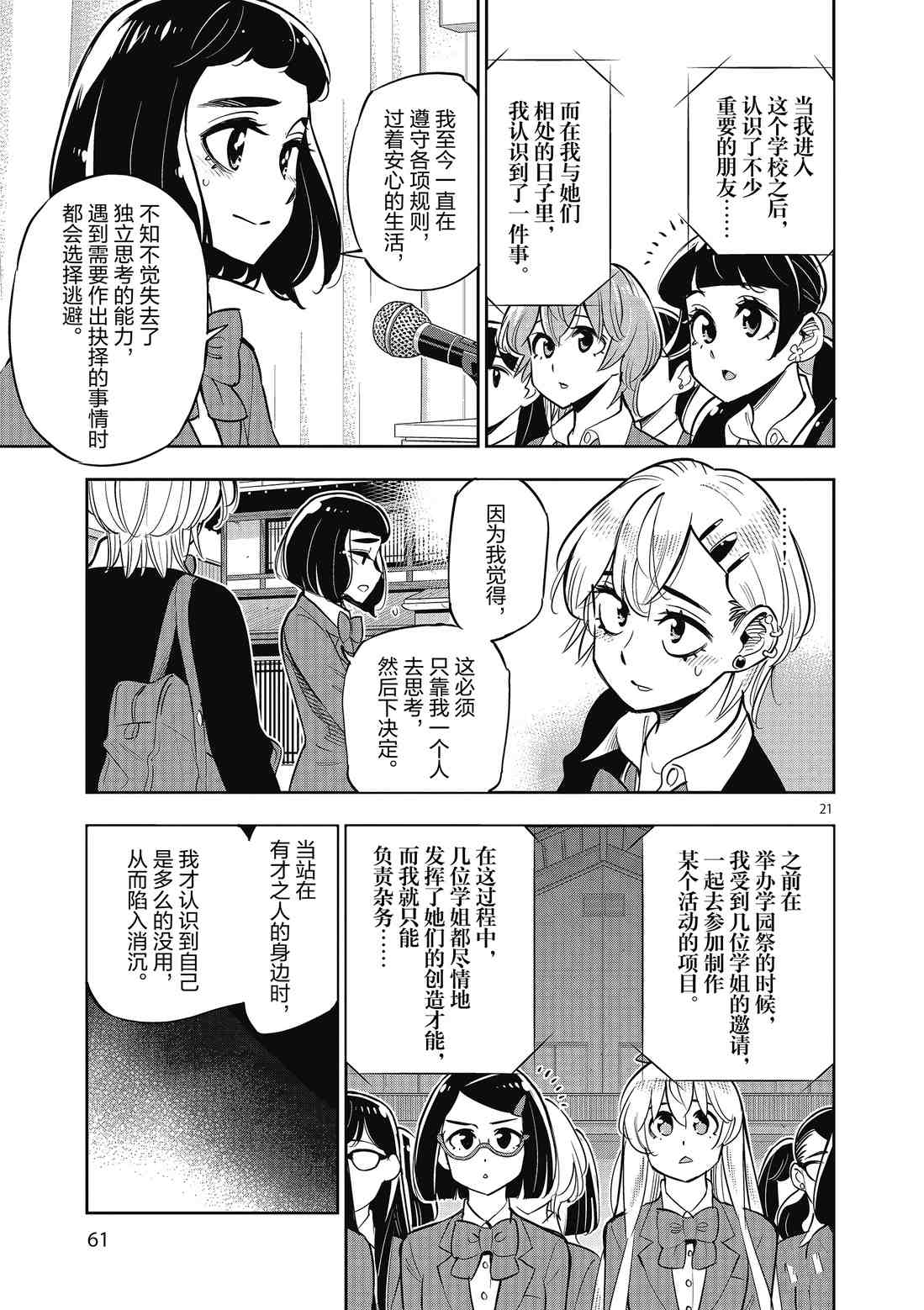 《放学后骰子俱乐部》第83话 第21页