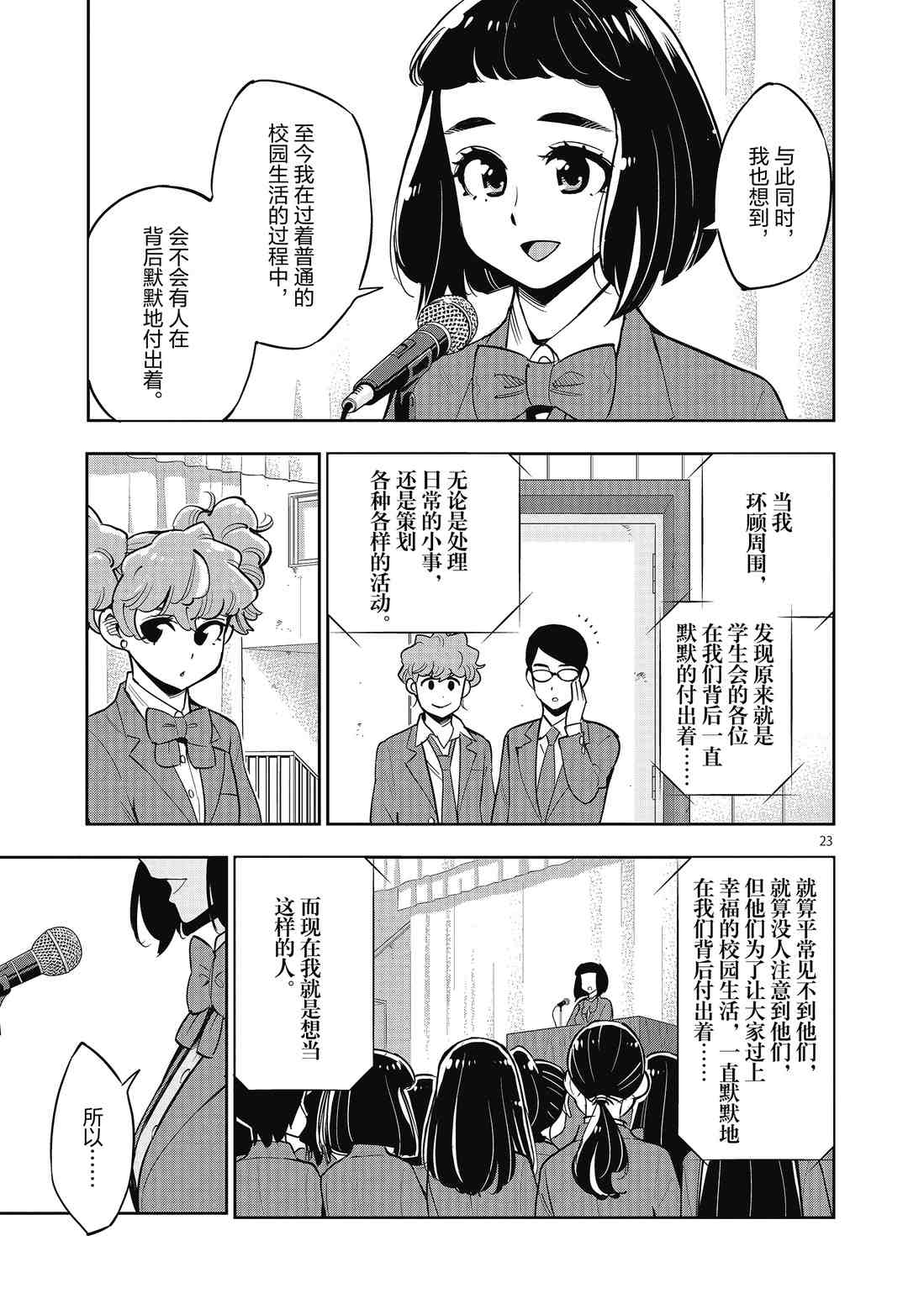 《放学后骰子俱乐部》第83话 第23页