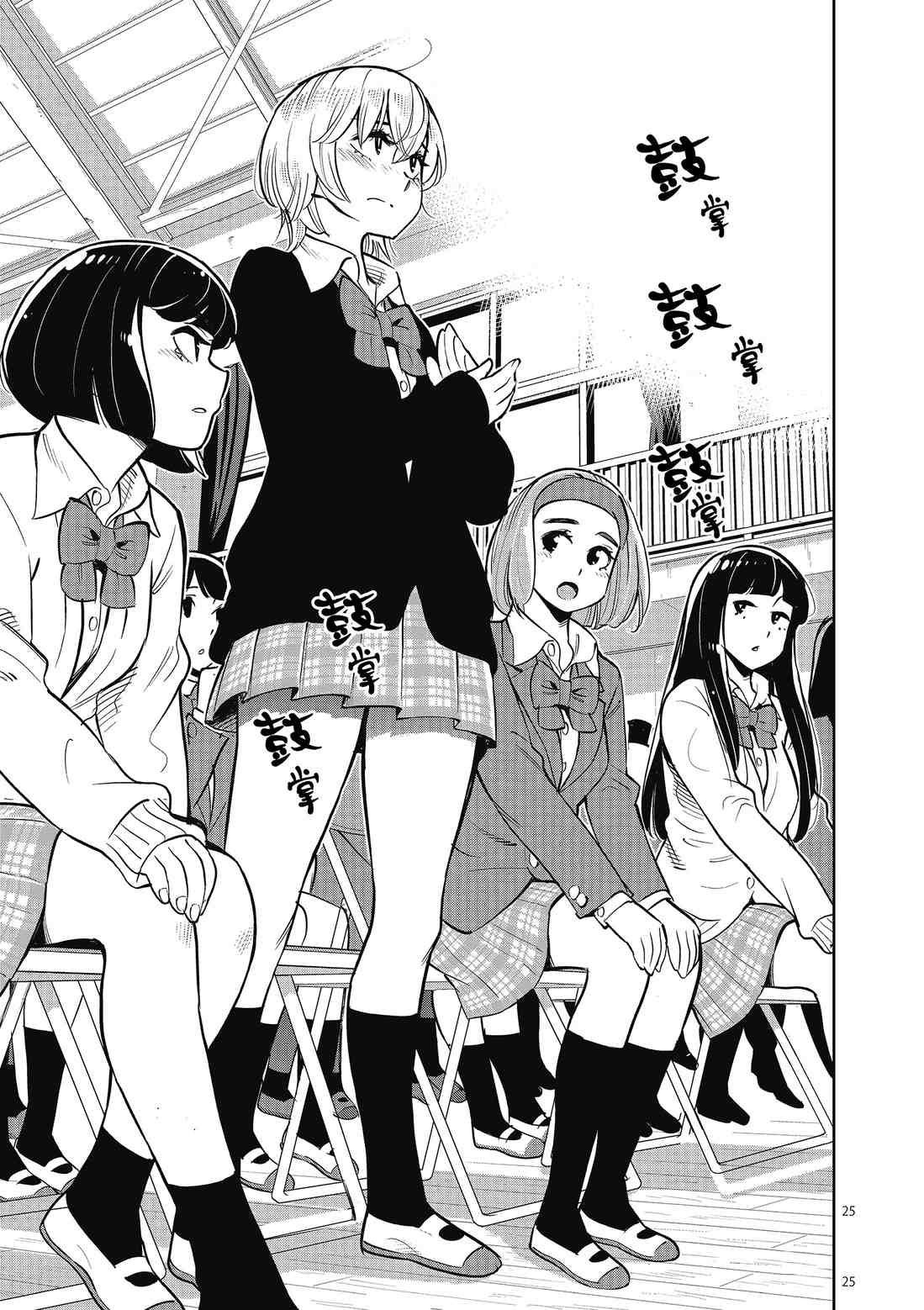 《放学后骰子俱乐部》第83话 第25页