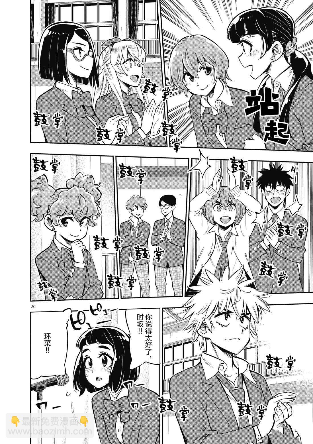 《放学后骰子俱乐部》第83话 第26页