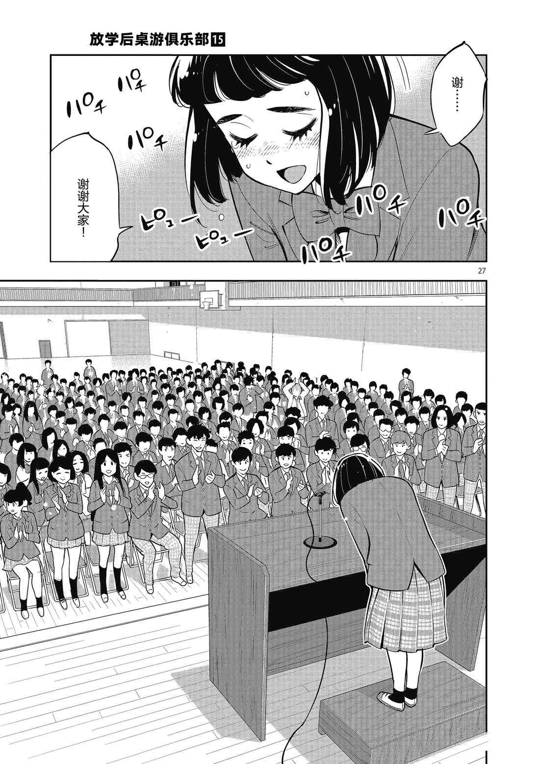 《放学后骰子俱乐部》第83话 第27页
