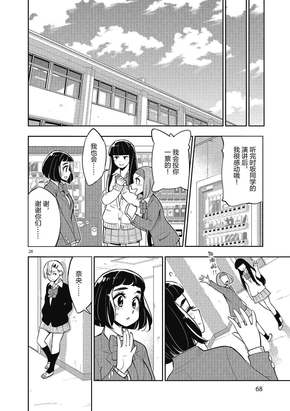 《放学后骰子俱乐部》第83话 第28页