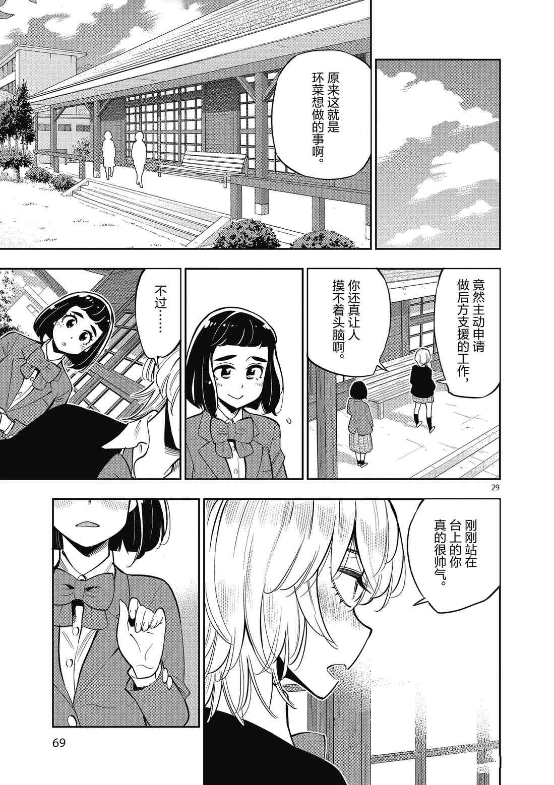 《放学后骰子俱乐部》第83话 第29页