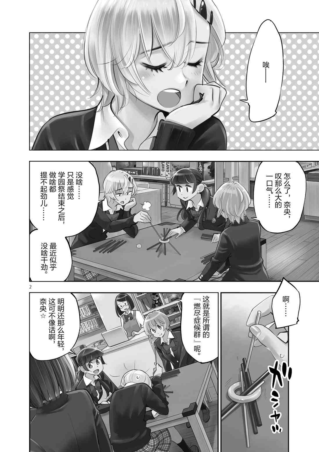 《放学后骰子俱乐部》第83话 第2页