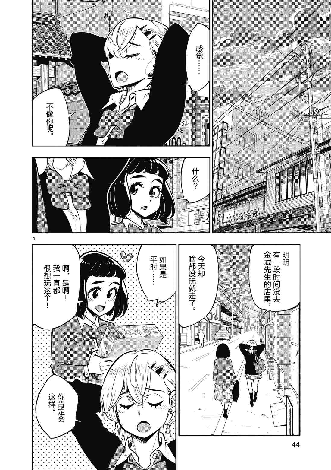 《放学后骰子俱乐部》第83话 第4页