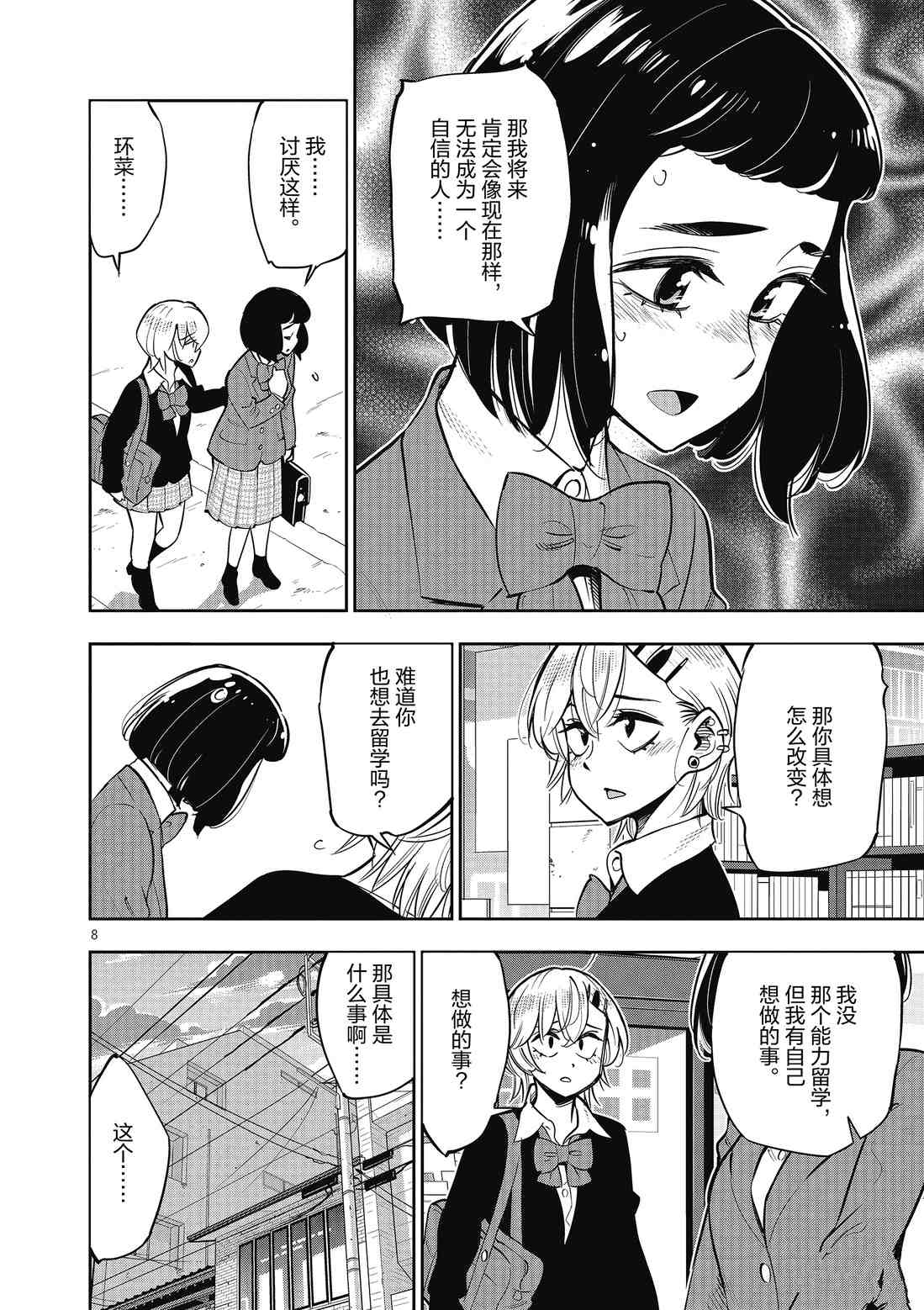 《放学后骰子俱乐部》第83话 第8页