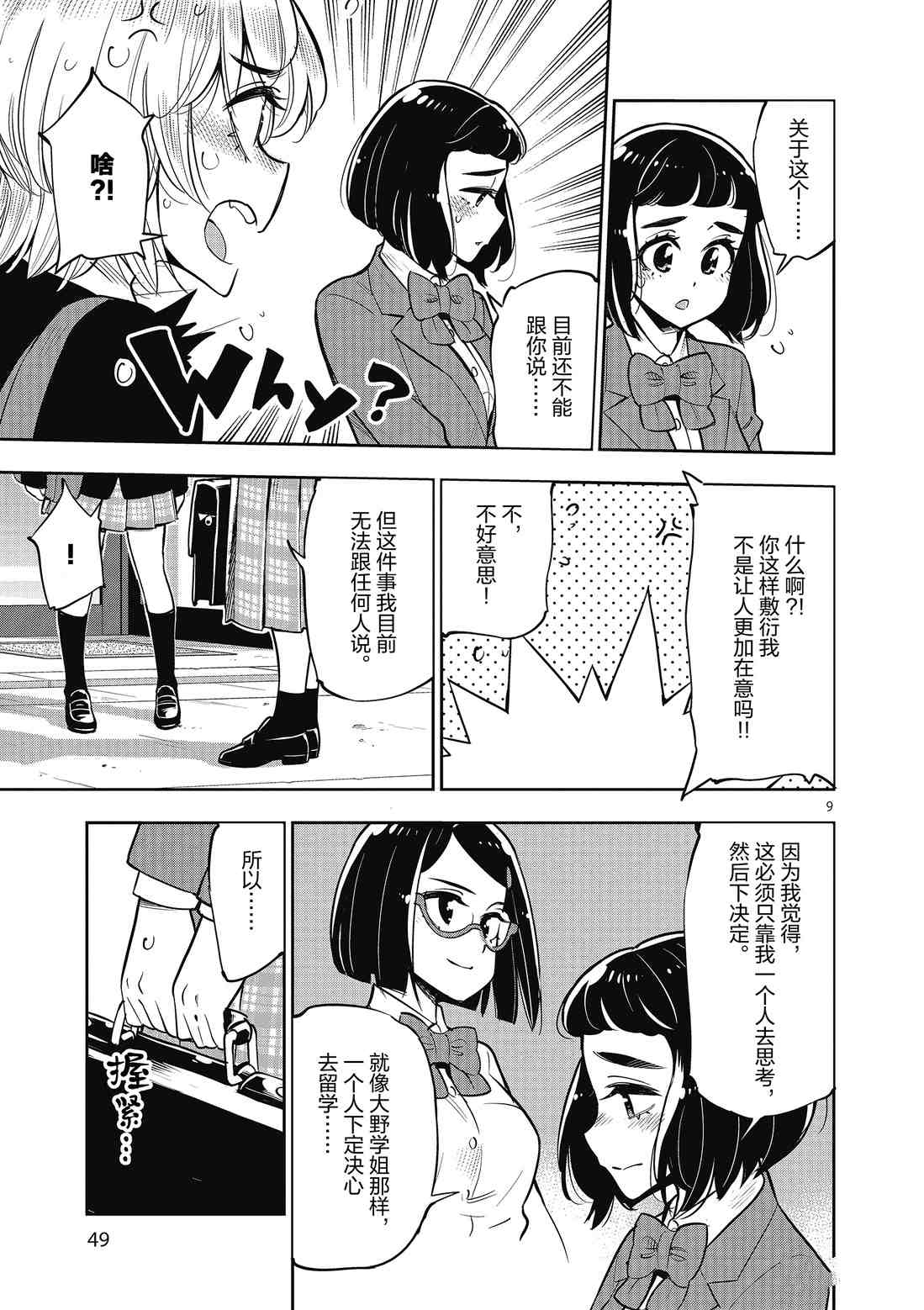 《放学后骰子俱乐部》第83话 第9页